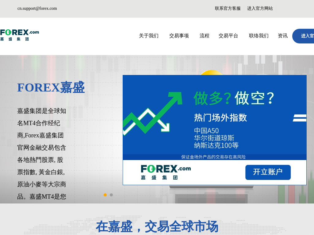 嘉盛集团-FOREX嘉盛集团MT4合作经纪商