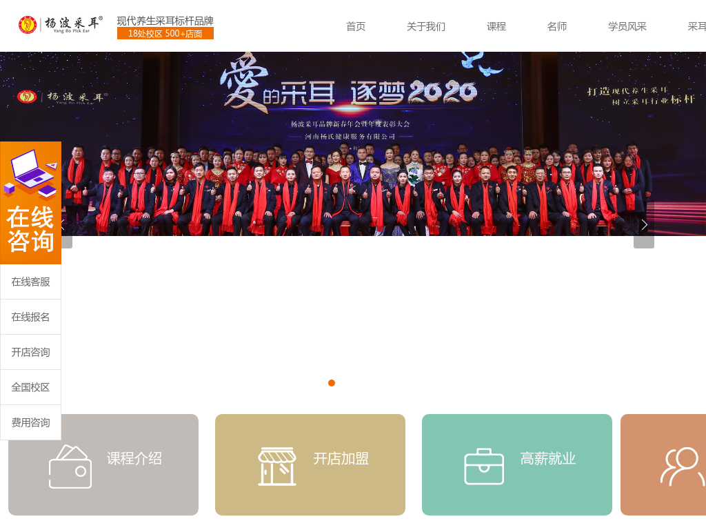 杨波采耳-采耳修脚培训_采耳学习培训班_采耳加盟_杨氏采耳培训学校