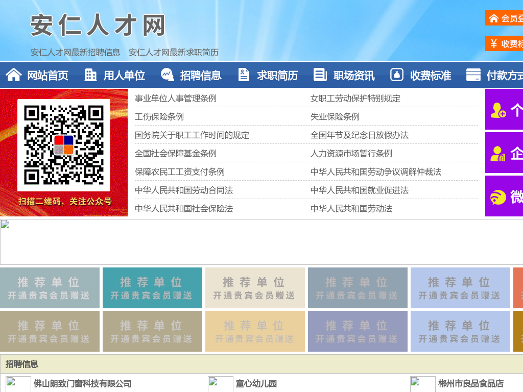 安仁人才网-安仁招聘网-安仁人才市场