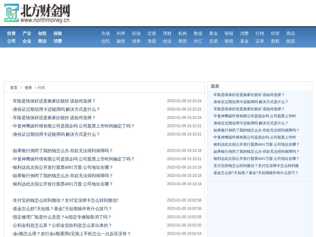 债券 - 北方财金网