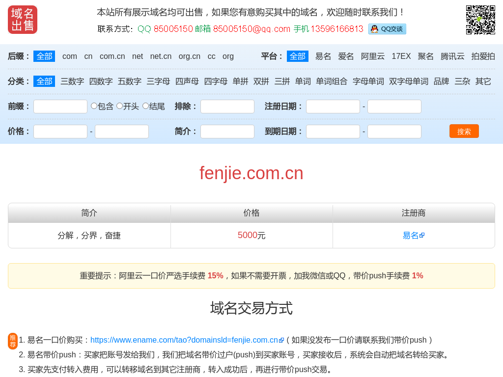 fenjie.com.cn 域名出售 domain for sale