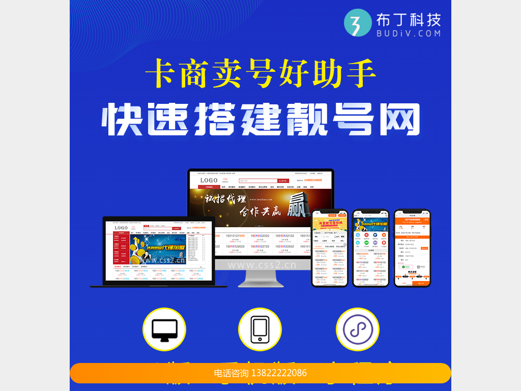 靓号网站源码_手机靓号网站建设_手机靓号源码_号码网站源码_靓号商城网站_手机号选号系统