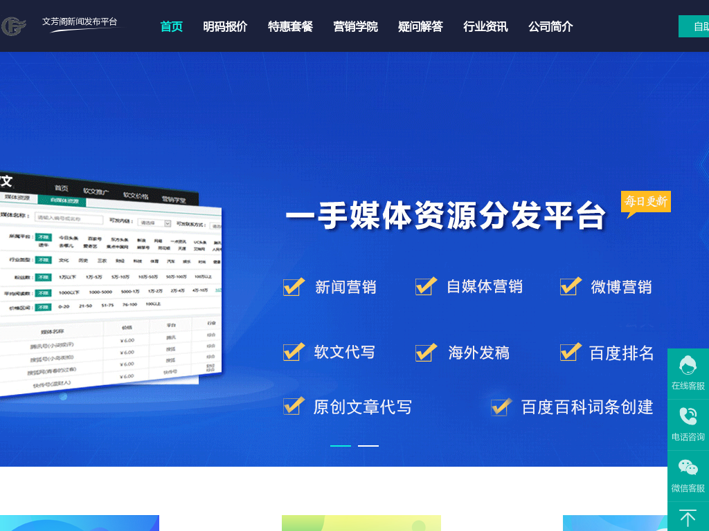 软文发布|媒体发稿|新闻营销|软文推广_文芳阁新闻发布平台
