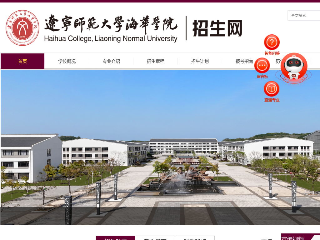 辽宁师范大学海华学院本科招生信息网