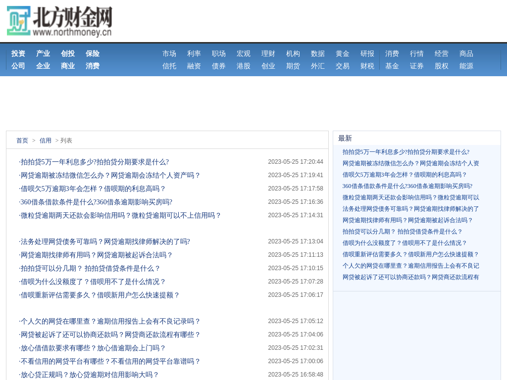 信用 - 北方财金网