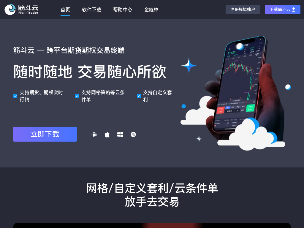 首页 - 筋斗云 | FlexiTrader