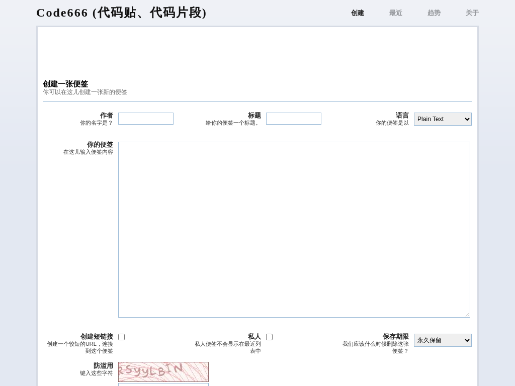 Code666 (代码贴、代码片段)