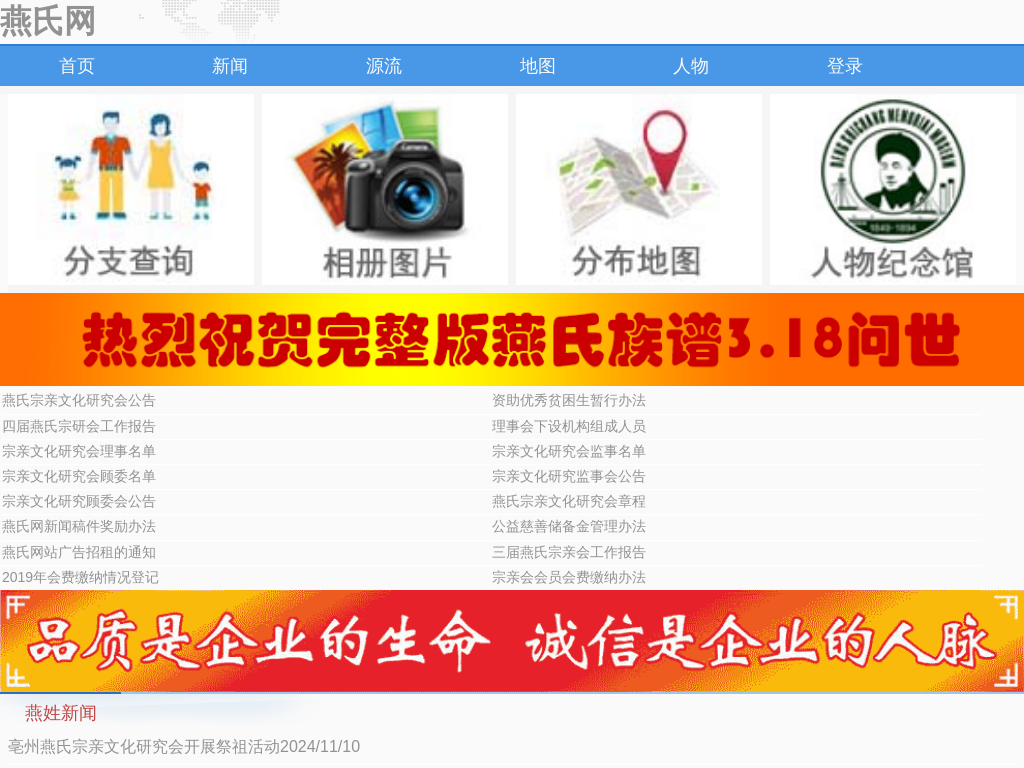 燕氏网、燕氏家谱、燕氏宗亲网、燕氏家谱网、燕氏族谱、燕氏族谱网