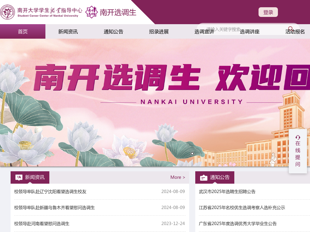 南开大学选调生系统