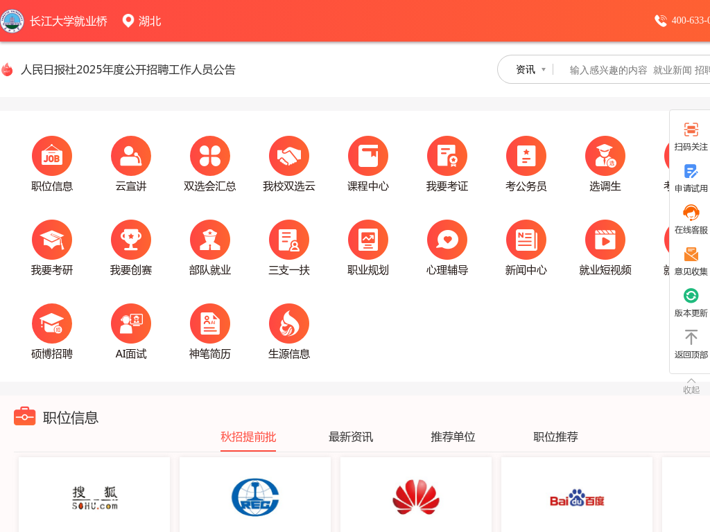 长江大学-大学生就业网_就业桥资讯服务平台