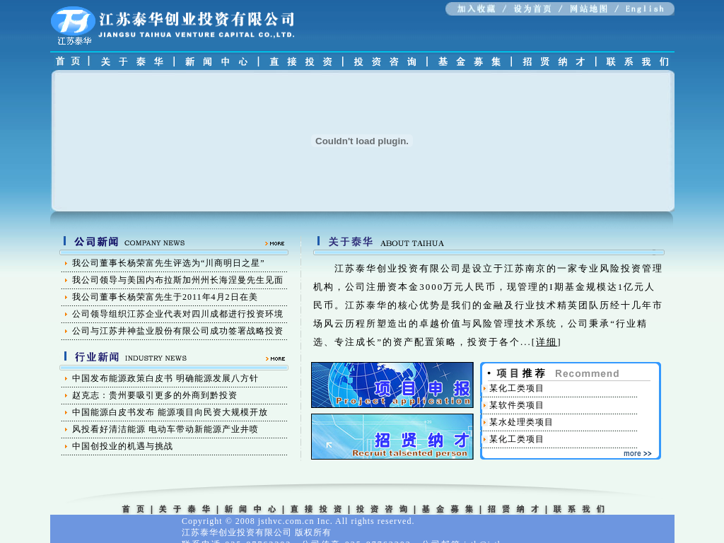 江苏泰华创业投资有限公司