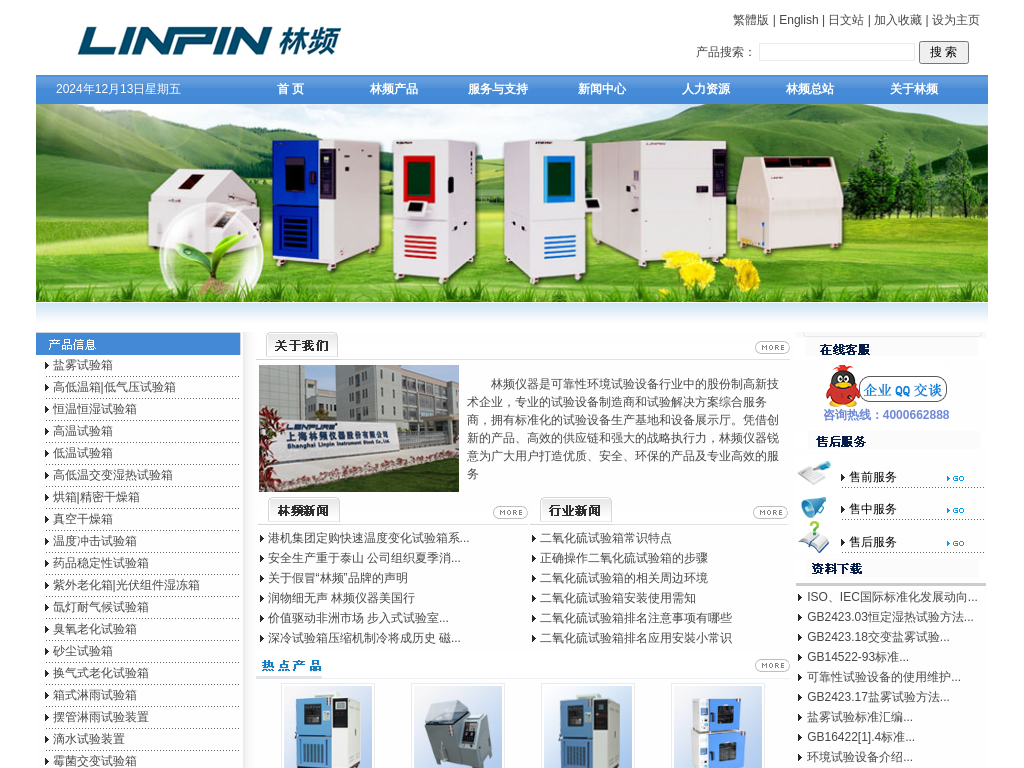 二氧化硫试验箱_二氧化硫试验机_二氧化硫实验箱 - 林频品牌