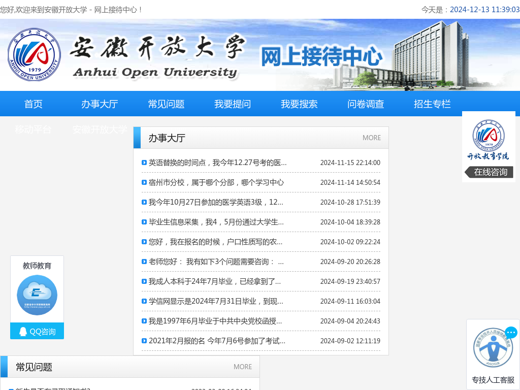 网上接待中心 - 安徽开放大学