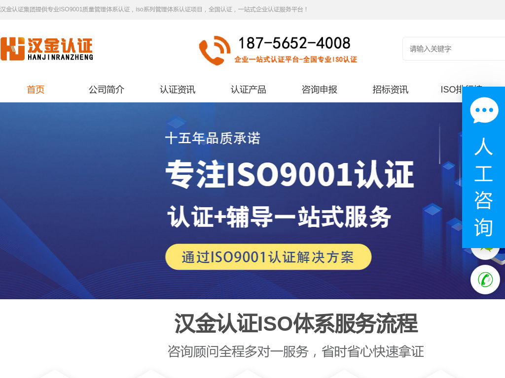 AAA信用-iso9001认证-iso三体系认证-汉金iso认证服务集团