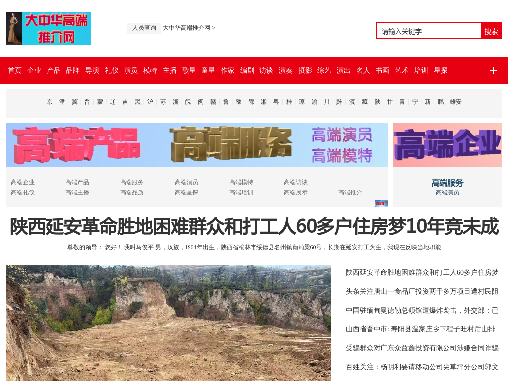 公益文明楷模标兵大中华高端推介网