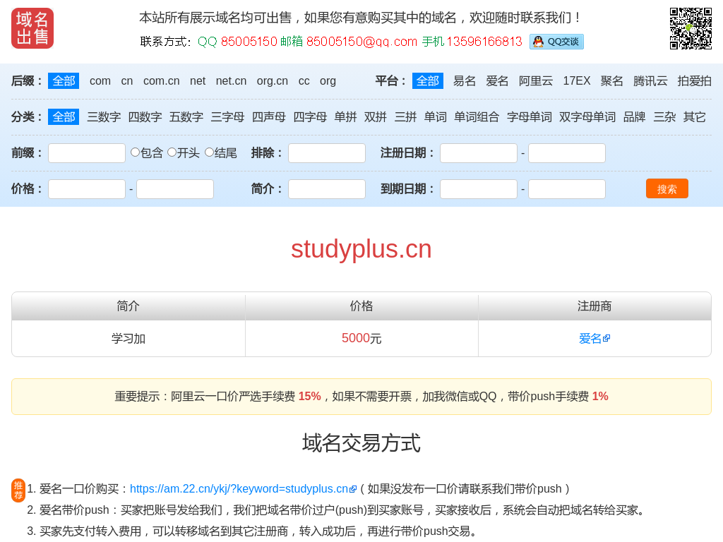 studyplus.cn 域名出售 domain for sale