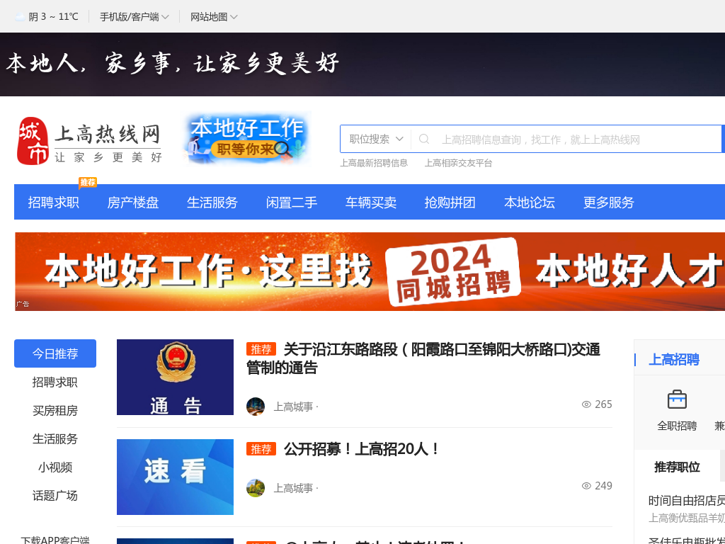 上高热线网-上高招聘找工作、找房子、找对象，上高综合生活信息门户！
