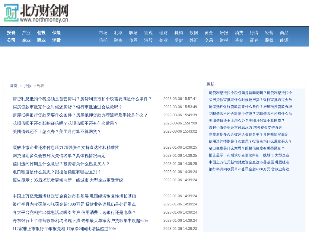 贷款 - 北方财金网