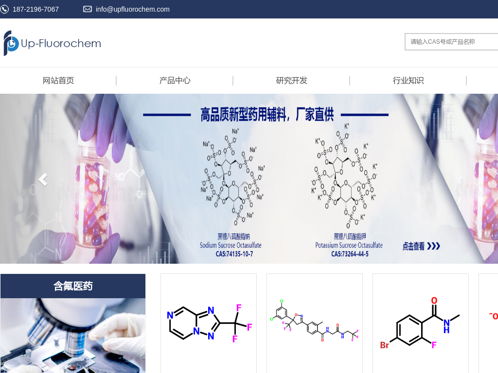 含氟原料/材料_含氟化学品_医药中间体/新材料中间体厂家现货定制-上海尚氟医药科技有限公司