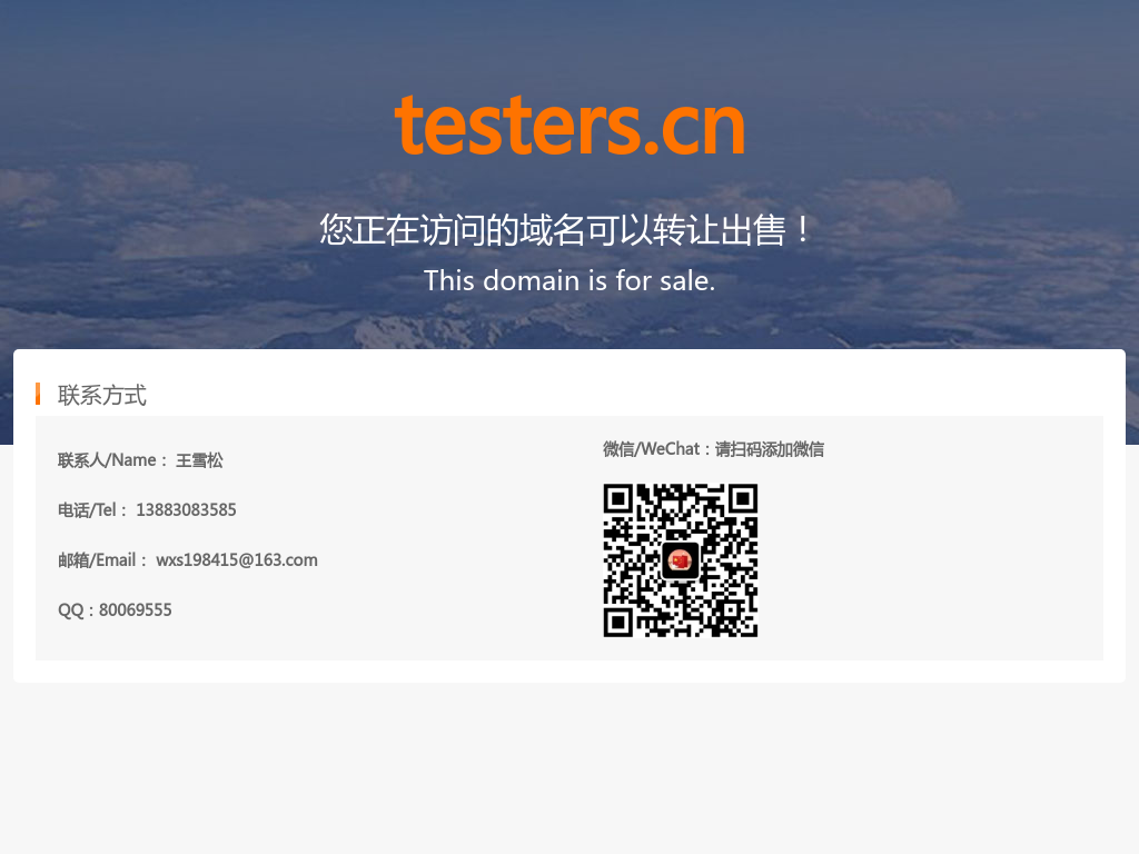 testers.cn 正在出售或转让