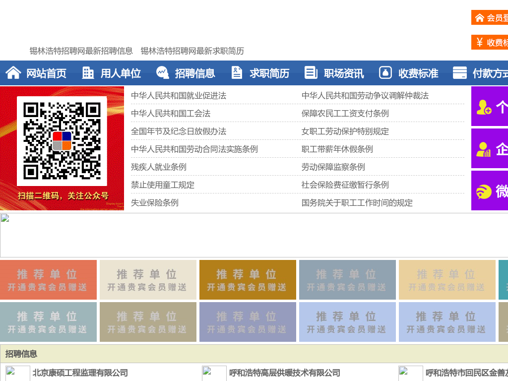 锡林浩特招聘网-锡林浩特人才网-锡林浩特人才市场