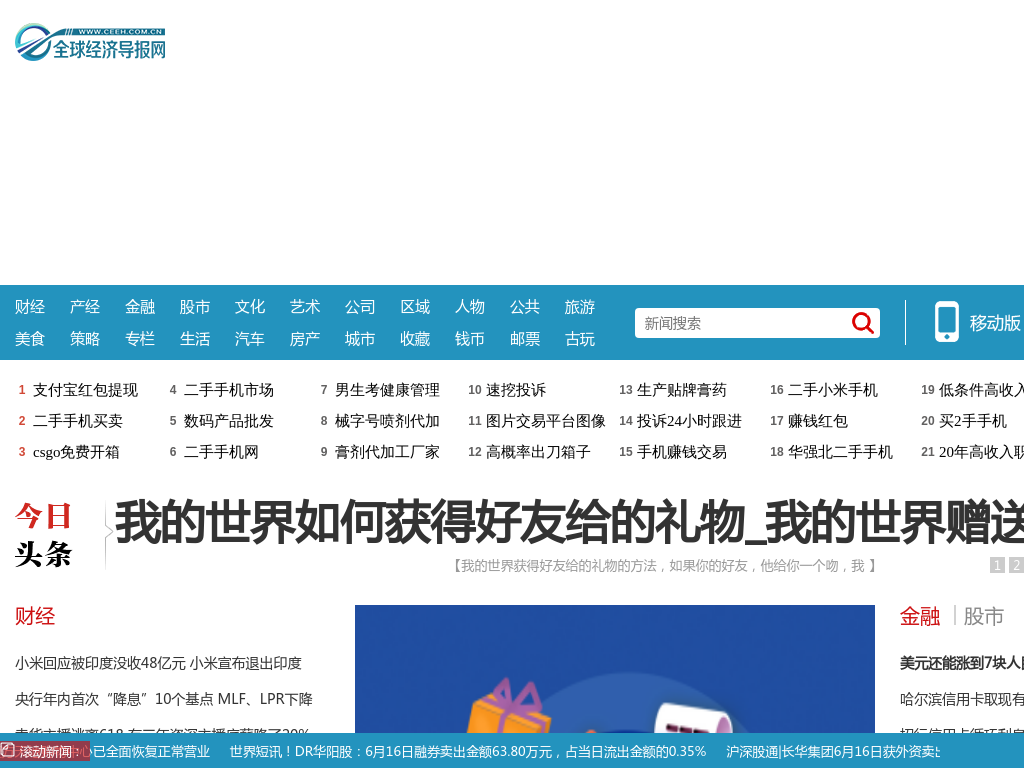 全球经济导报网_传播经济信息，报道财经资讯 