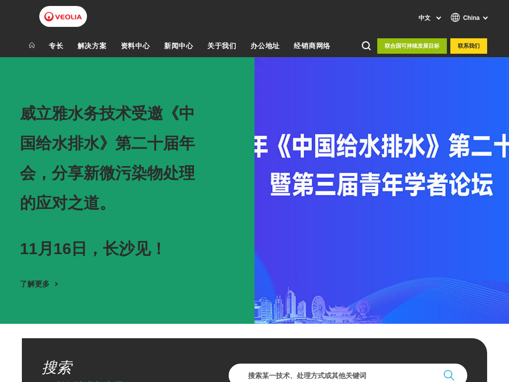 Homepage | Veolia Water Technologies China