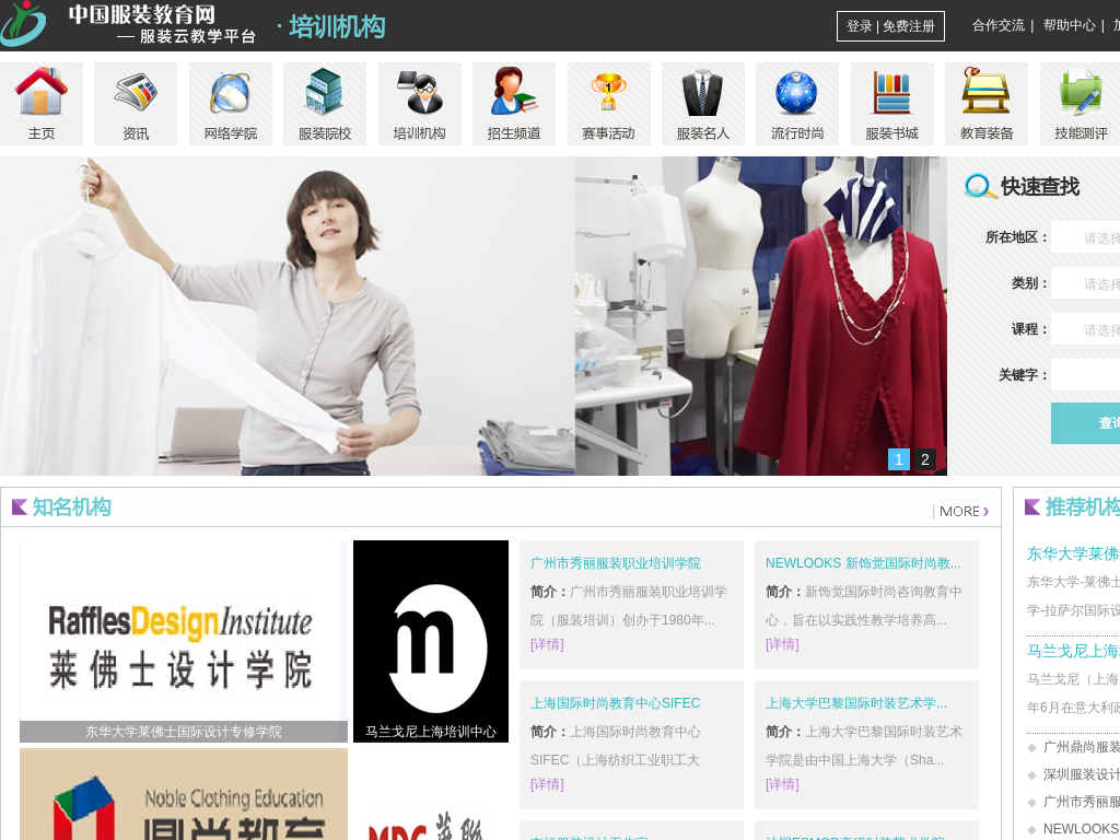 培训机构_服装教育网
