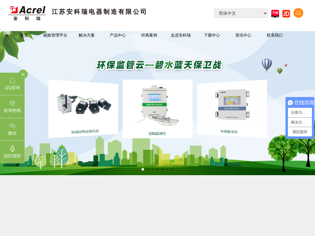 江苏安科瑞电器制造有限公司