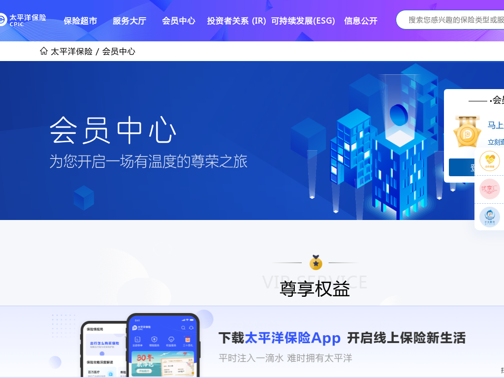 太平洋保险会员中心 - 专属权益与贴心服务