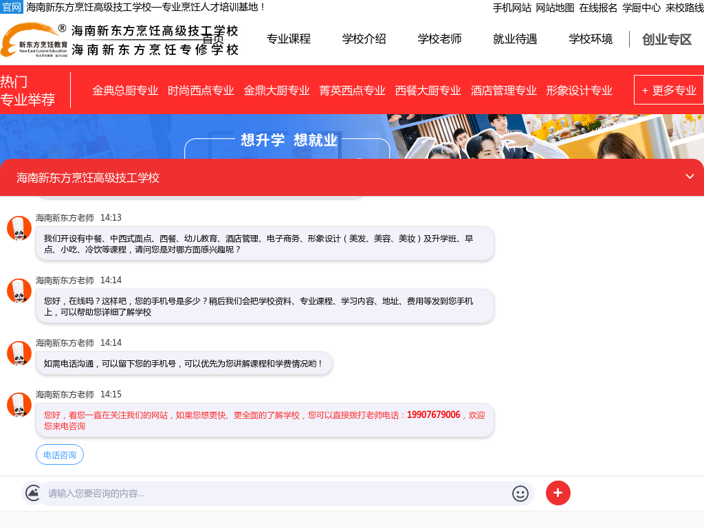 海南新东方烹饪高级技工学校-学厨师_西点培训班_西餐培训学校