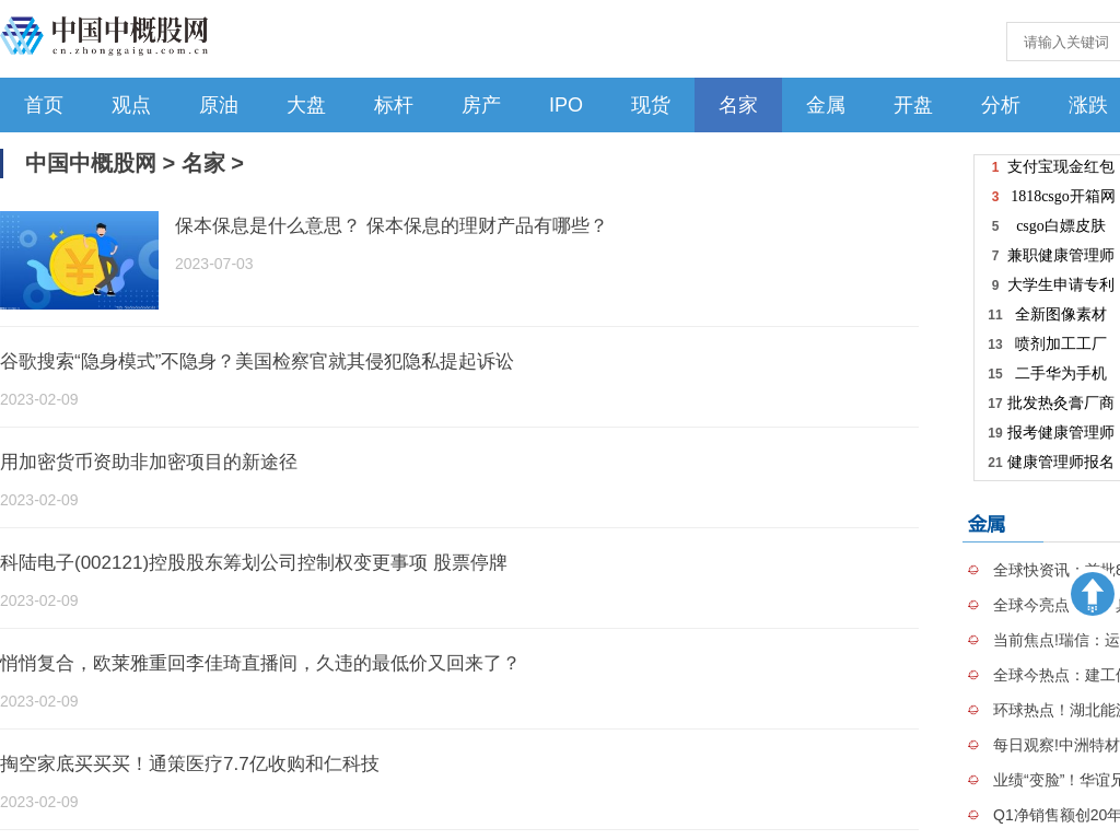 名家_中国中概股网