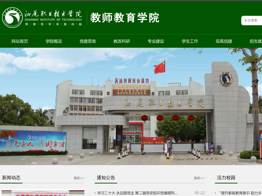 教师教育学院